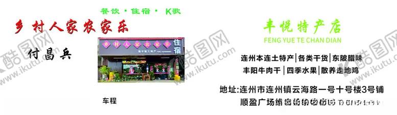 编号：84627801261354212026【酷图网】源文件下载-乡村人家农村乐