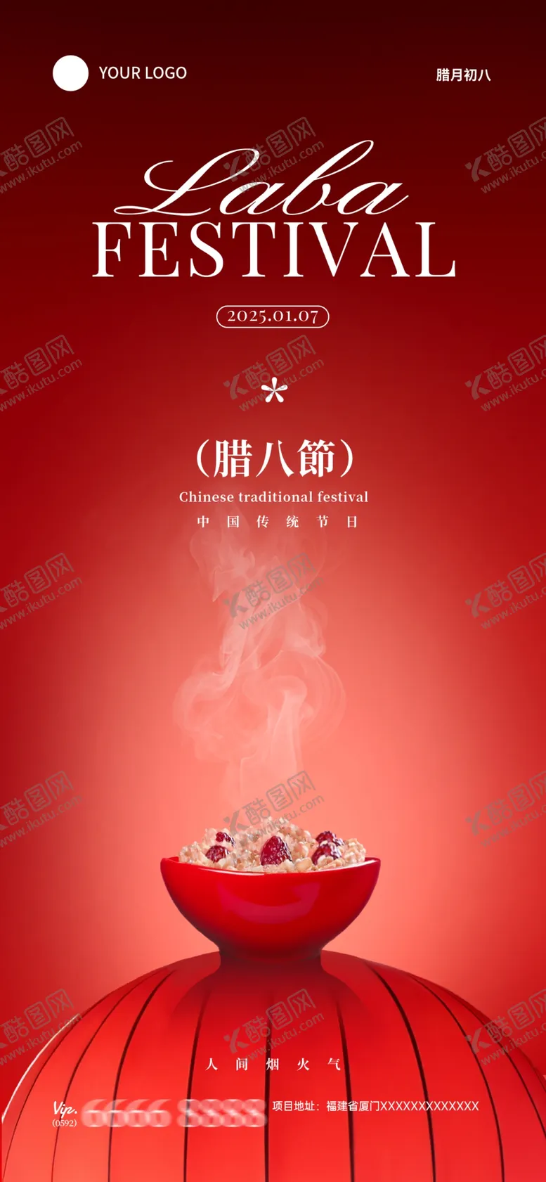 编号：38312302252008341113【酷图网】源文件下载-腊八节祝福喜庆海报