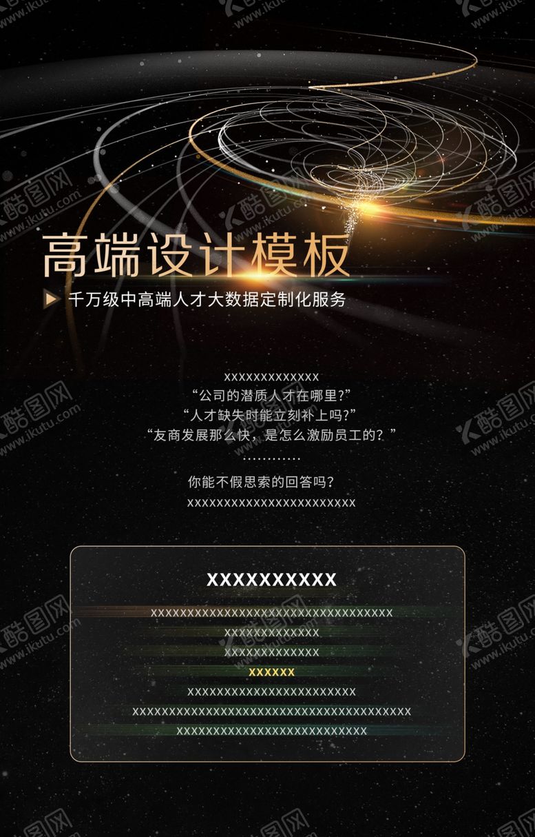编号：82127910180708415936【酷图网】源文件下载-高端海报设计