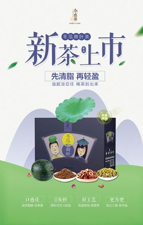 茶叶花茶食品宣传海报