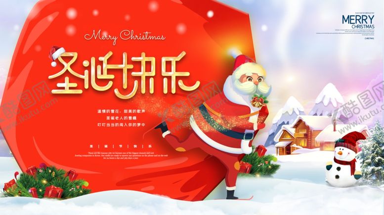 编号：55883109191702068447【酷图网】源文件下载-圣诞节海报