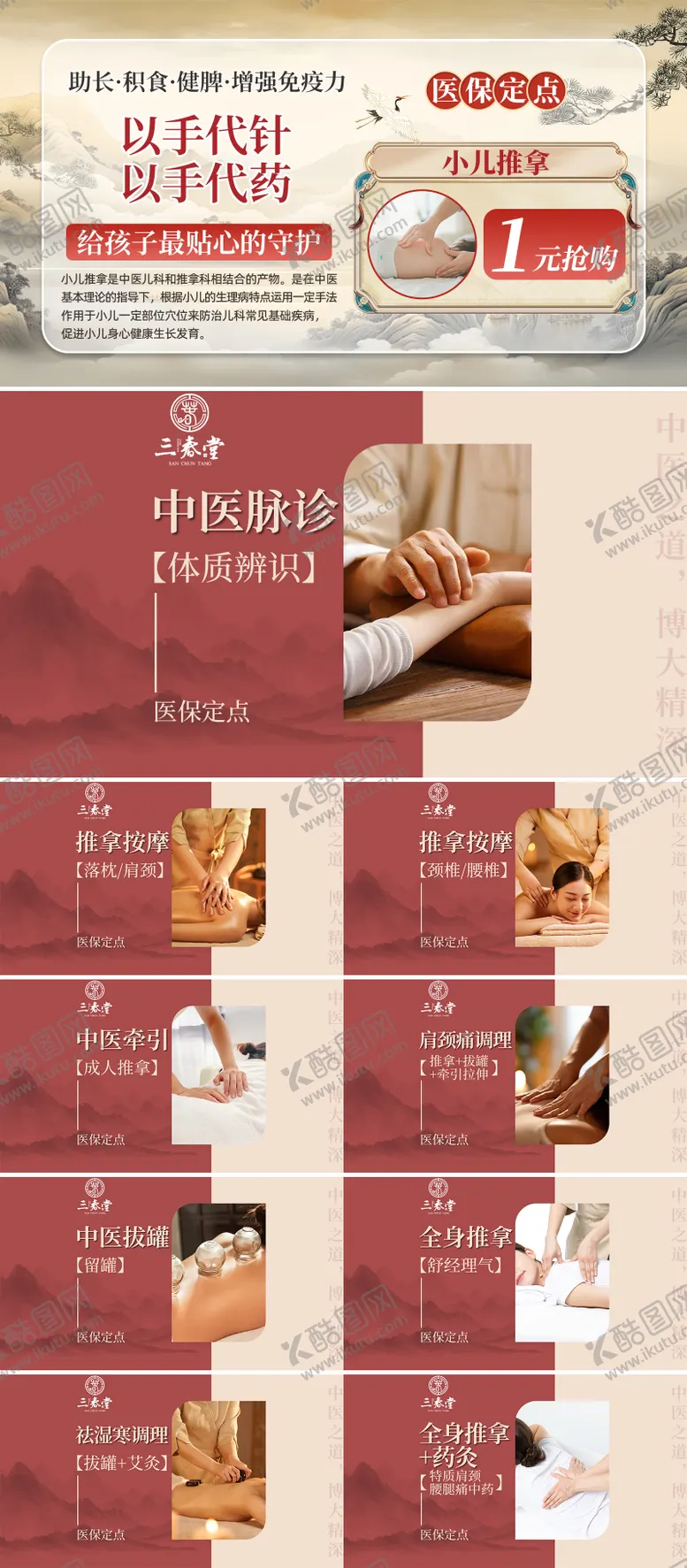 编号：62508812050256456160【酷图网】源文件下载-养生按摩推拿中式spa轮播 