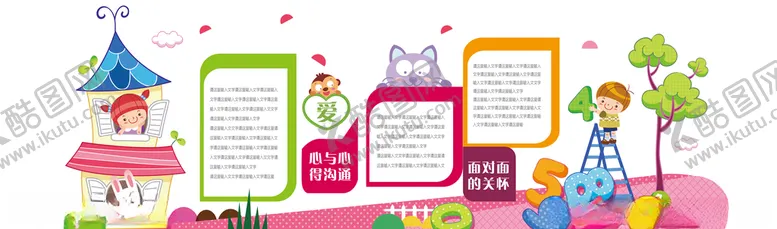编号：61356610171110497772【酷图网】源文件下载-幼儿园文化墙