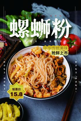 螺蛳粉