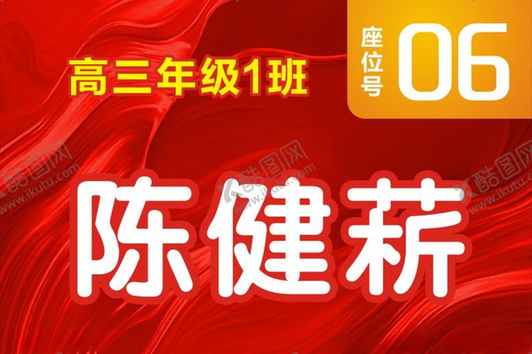 编号：24391909220615392729【酷图网】源文件下载-姓名牌桌贴