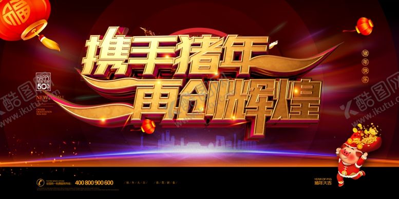 编号：23337407050213457653【酷图网】源文件下载-猪年展板