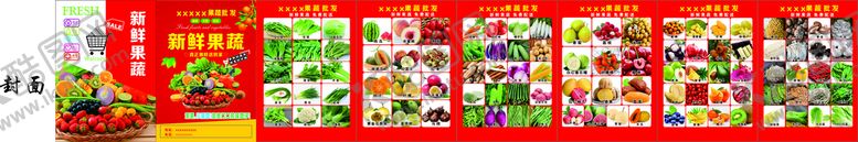 编号：22315112251035257215【酷图网】源文件下载-果蔬画册传单