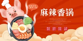 麻辣香锅美食诱人海报