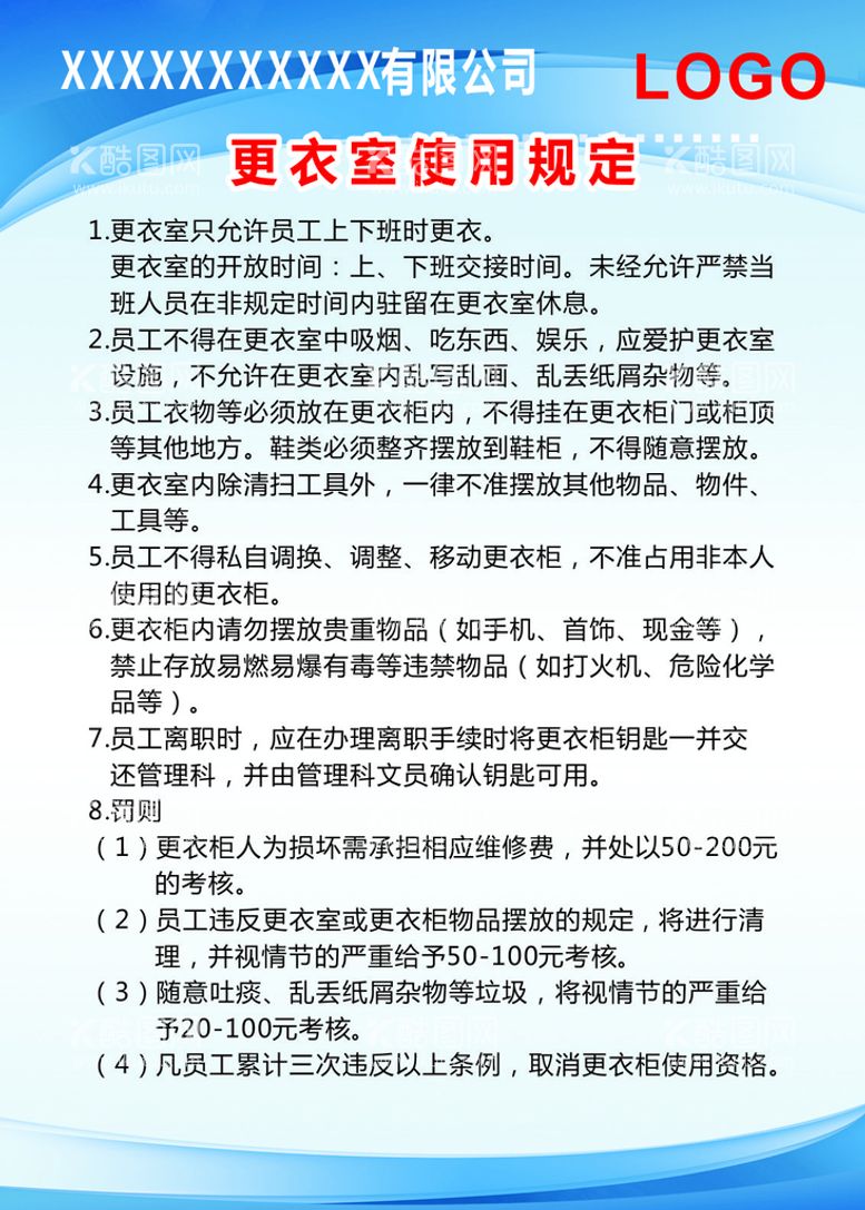 编号：79382010120400062197【酷图网】源文件下载-更衣室制度