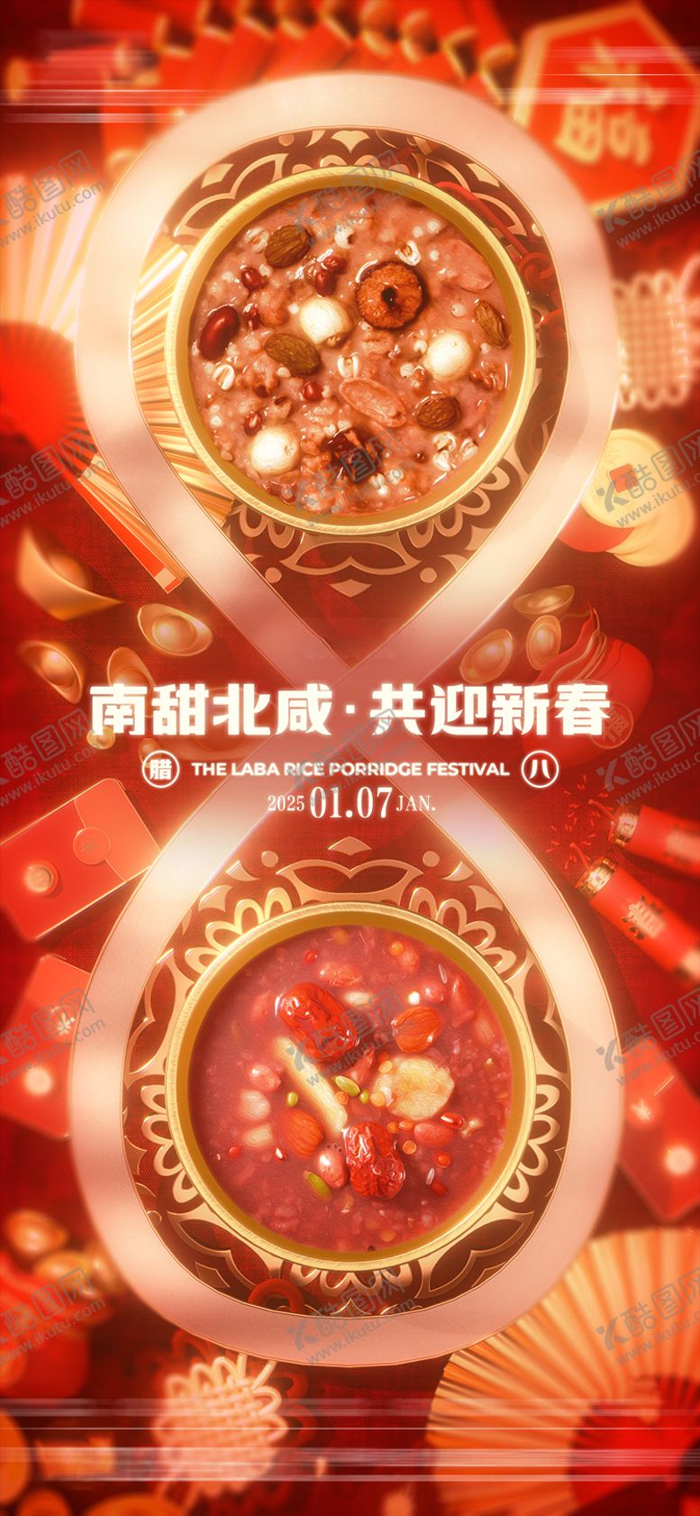 编号：58967901250425178492【酷图网】源文件下载-酒吧腊八节海报