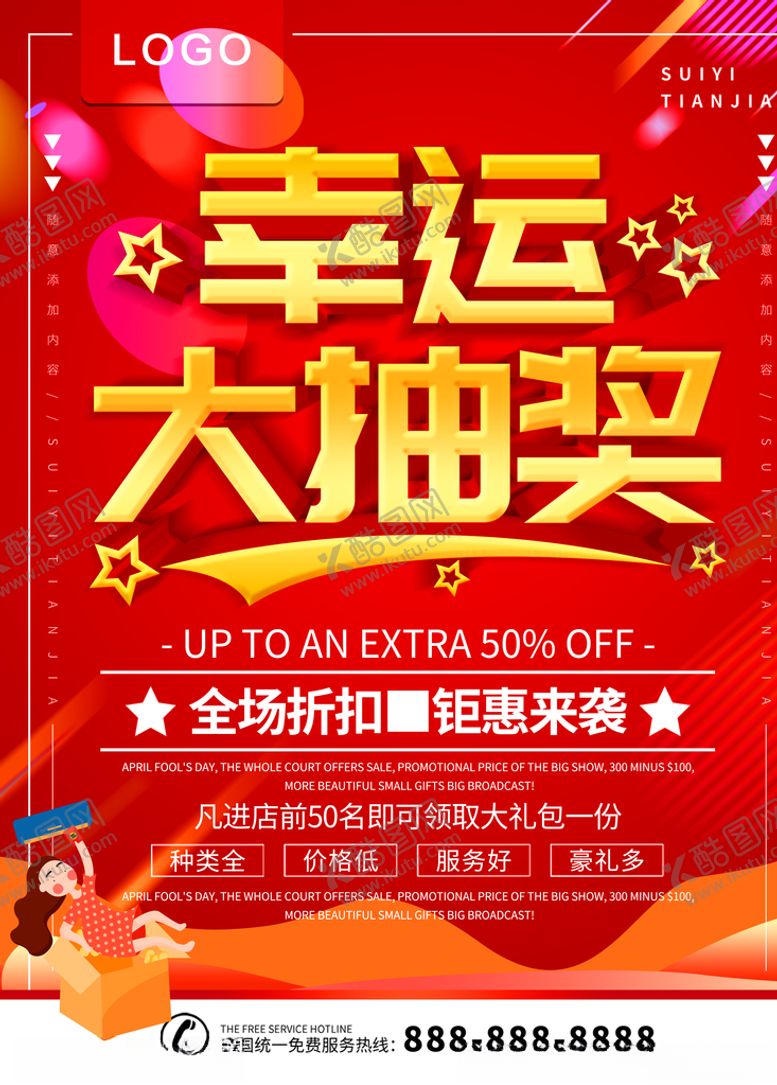 编号：90968007140550097793【酷图网】源文件下载-幸运大抽奖