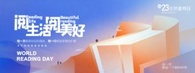 423读书日主视觉头图背景板
