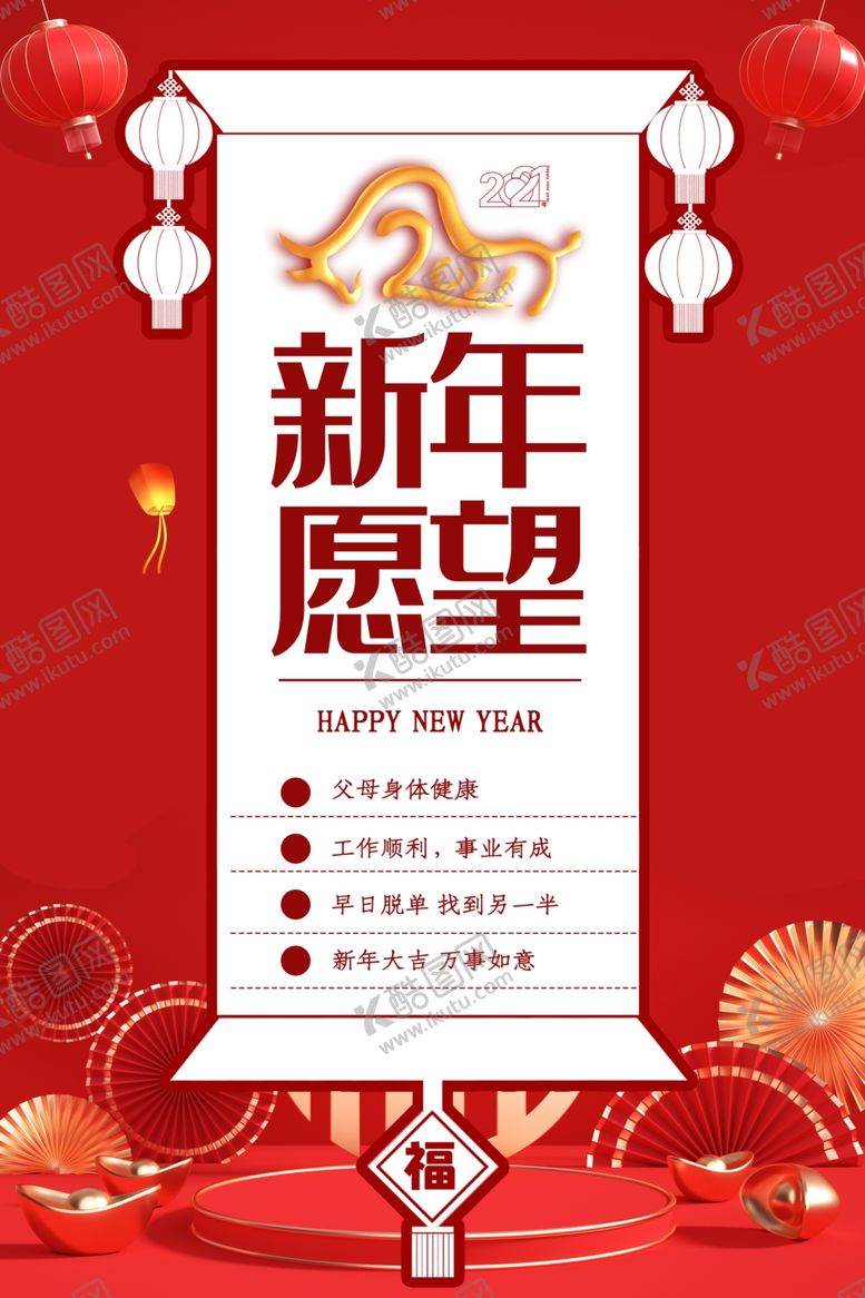编号：12697707081746294226【酷图网】源文件下载-新年愿望