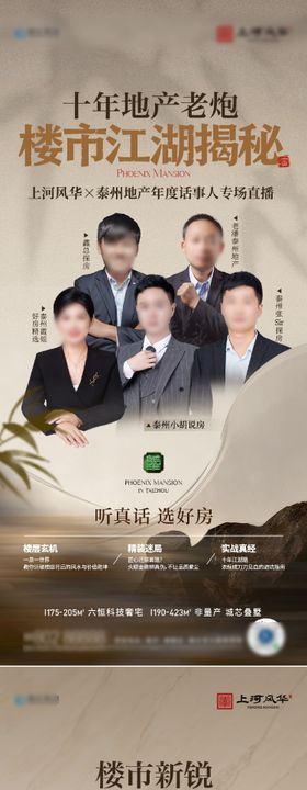 地产直播刷屏海报