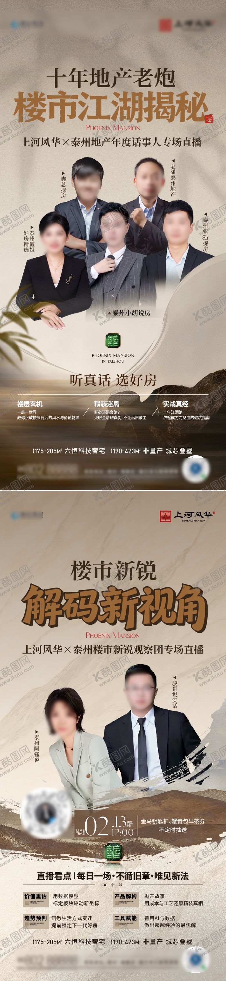 编号：24335402210217066824【酷图网】源文件下载-地产直播刷屏