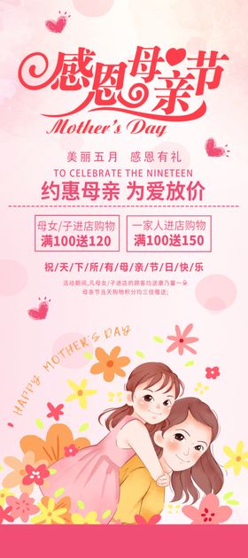 母亲节展架粉色背景感恩女孩妈妈