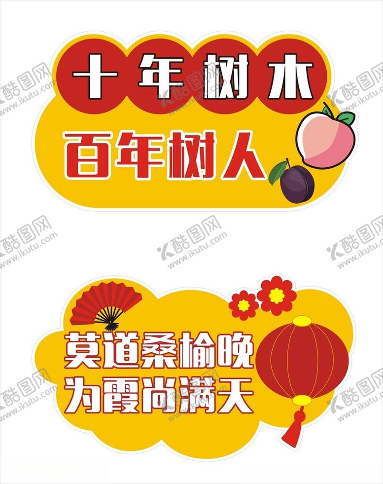 编号：74953112041631136077【酷图网】源文件下载-退休拍照板