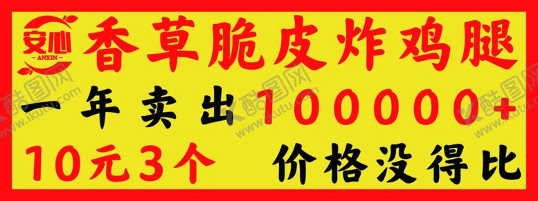 编号：47100502201553173955【酷图网】源文件下载-炸鸡