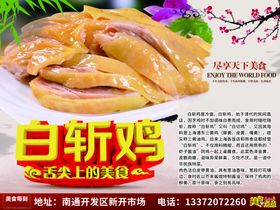 白切鸡白斩鸡