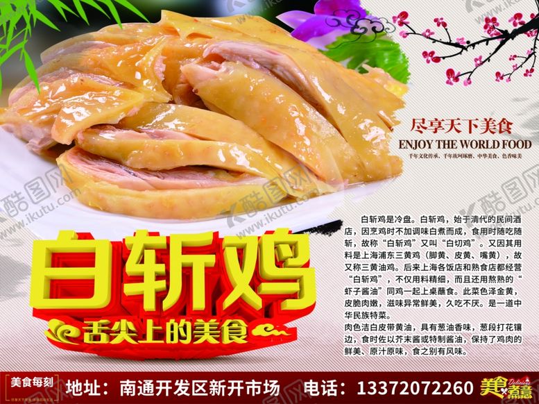 编号：53920106270636532668【酷图网】源文件下载-白切鸡白斩鸡
