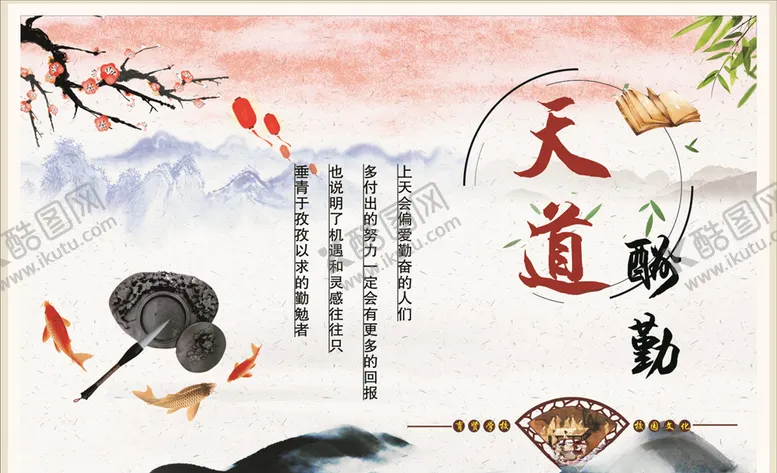 编号：47431810072159341523【酷图网】源文件下载-天道酬勤