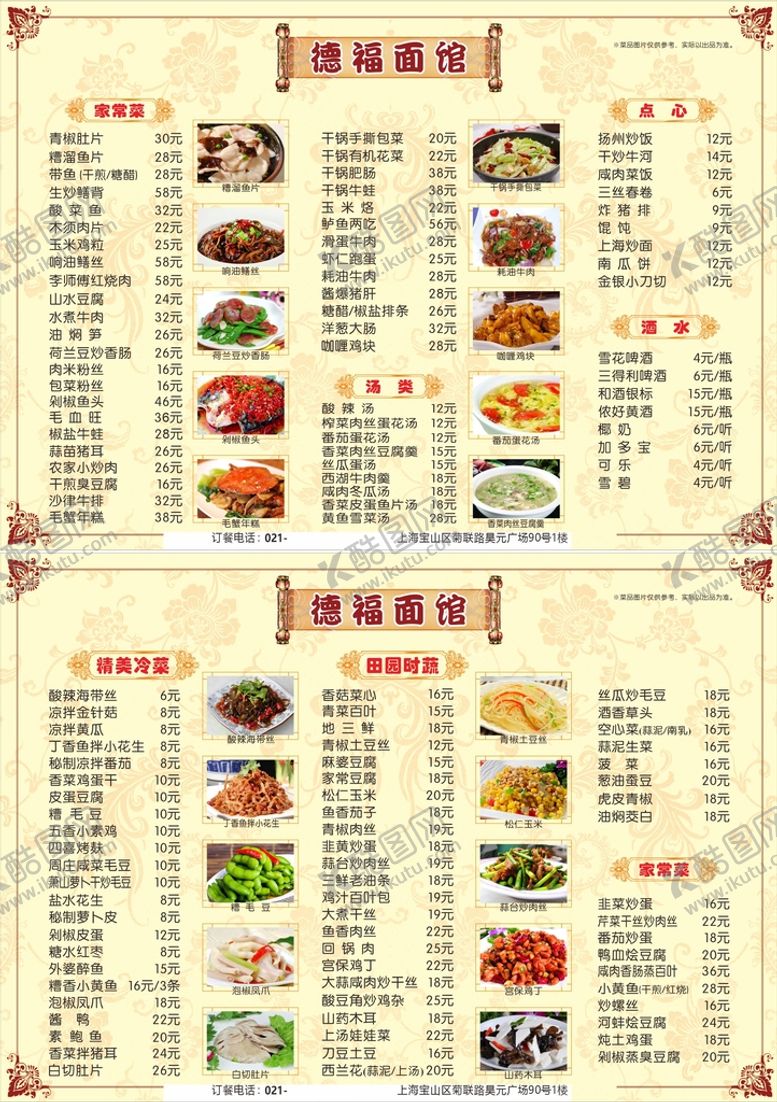 编号：92256101261848001761【酷图网】源文件下载-面馆菜单