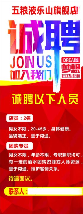 招聘展架
