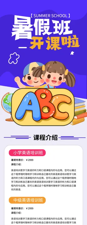 暑期班开课啦
