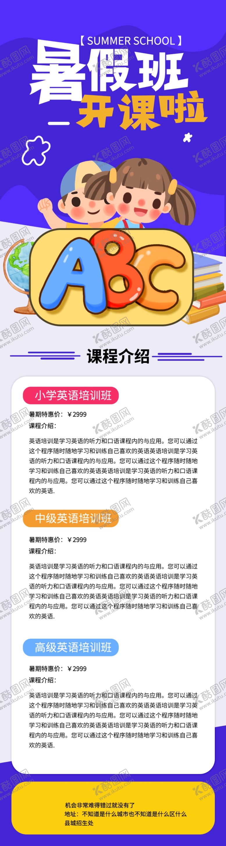 编号：74325407042352341368【酷图网】源文件下载-暑期班开课啦
