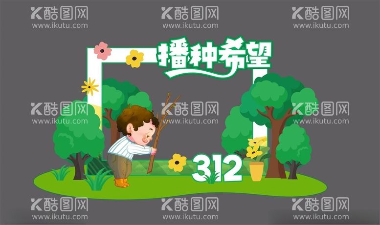 编号：20289503080314117237【酷图网】源文件下载-植树节美陈