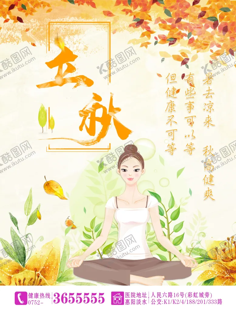 编号：54097704280152109263【酷图网】源文件下载-立秋海报
