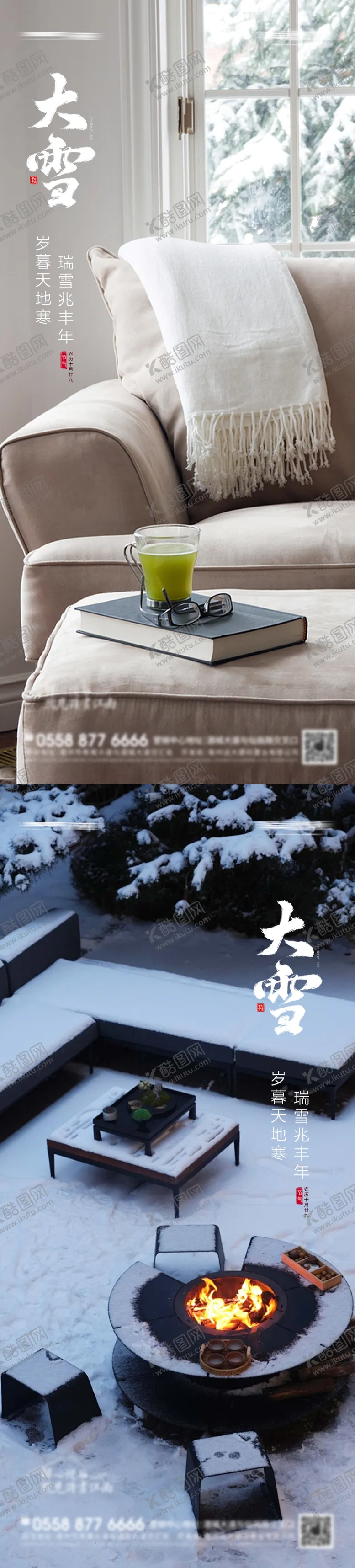 编号：19769212052106591934【酷图网】源文件下载-房地产大雪节气海报系列单图