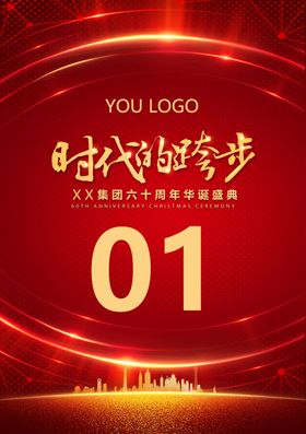 红色公司宣传盛典台卡
