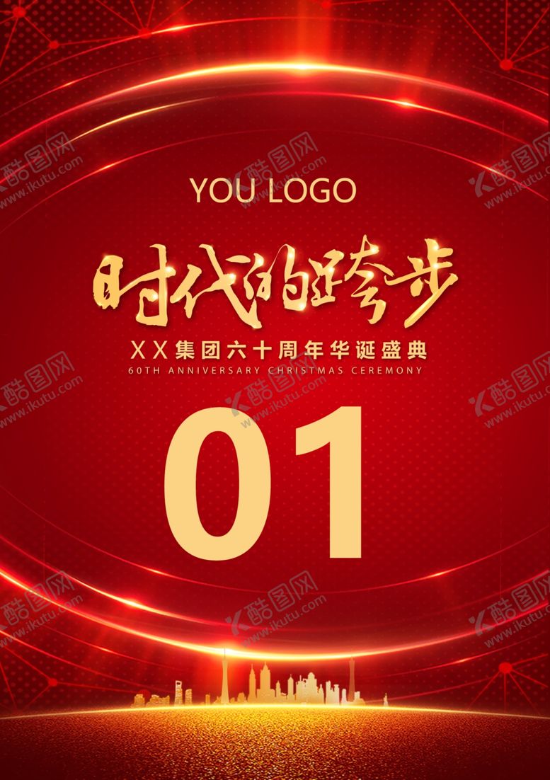 编号：50722710190111337043【酷图网】源文件下载-红色公司宣传盛典台卡