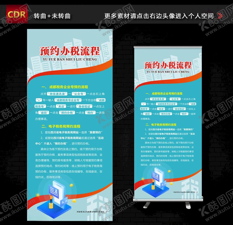 编号：92064709151230574467【酷图网】源文件下载-预约办税流程展架