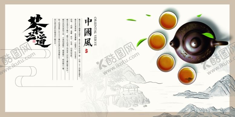 编号：89951309170303325146【酷图网】源文件下载-茶文化海报