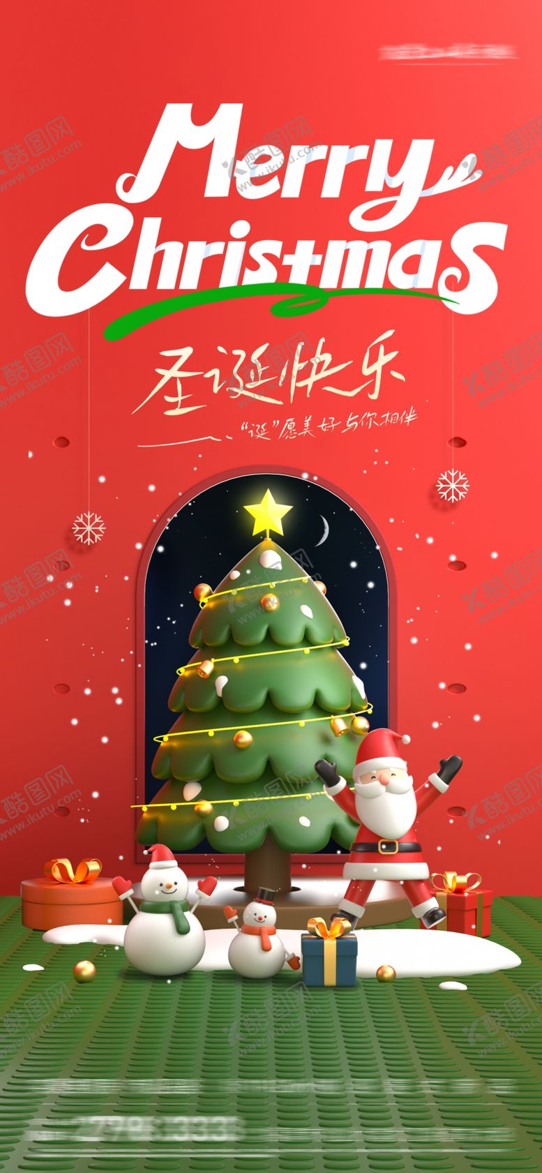 编号：43999504031525598555【酷图网】源文件下载-圣诞节