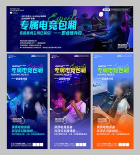 网吧活动电竞长图海报