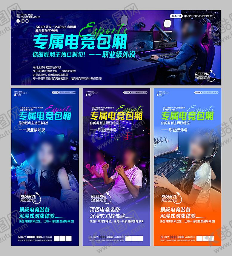 编号：48449906021834305748【酷图网】源文件下载-网吧电竞海报