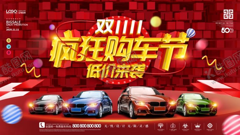 编号：91257006241150131663【酷图网】源文件下载-双11汽车促销展板