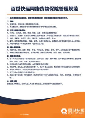 站点保险制度牌