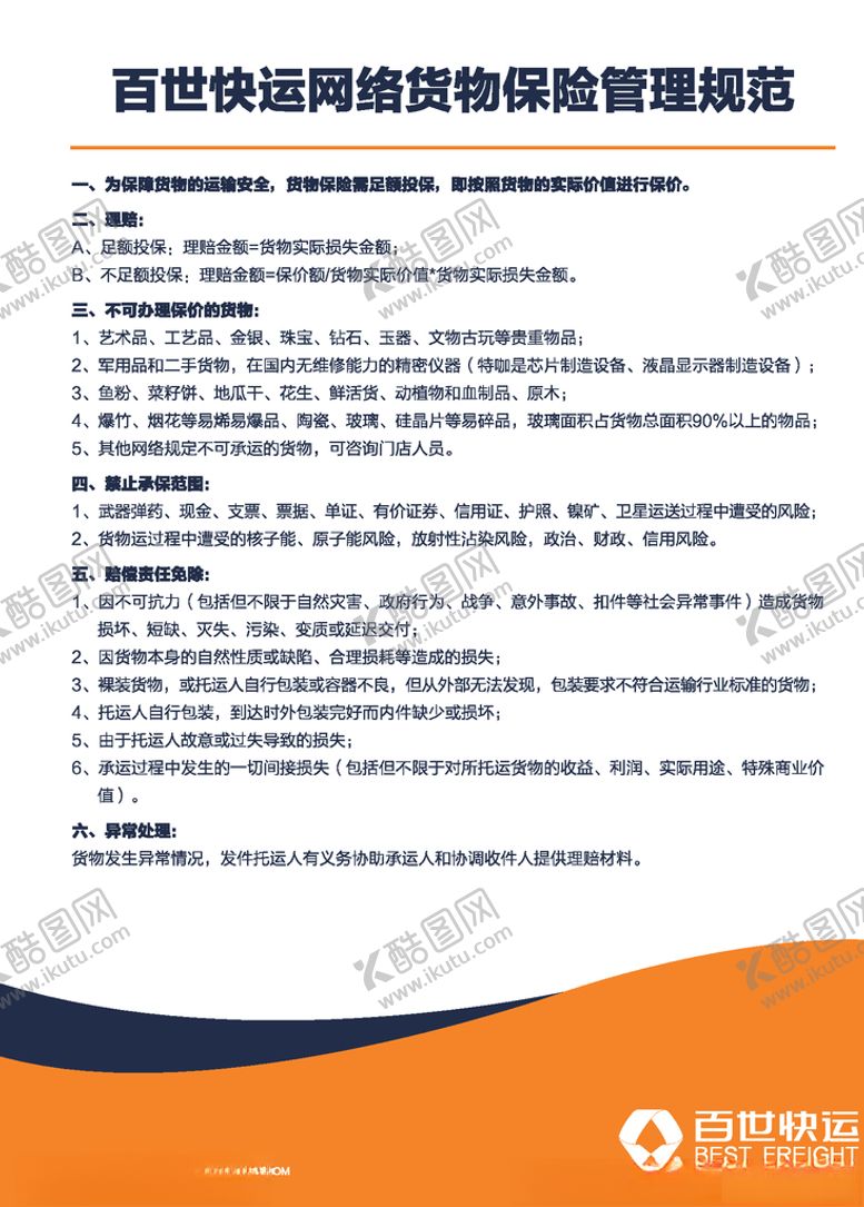 编号：11931006271311304088【酷图网】源文件下载-站点保险制度牌