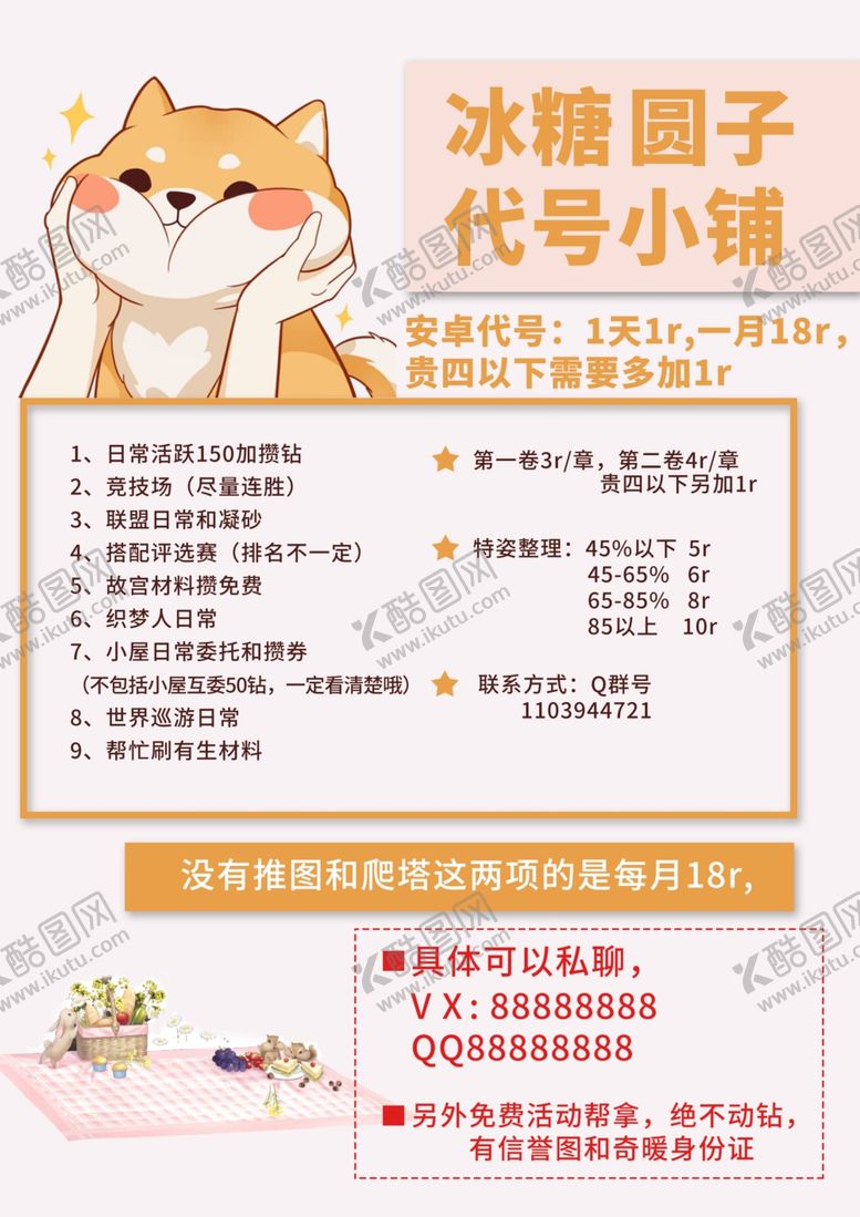 编号：59520709250819072168【酷图网】源文件下载-代练