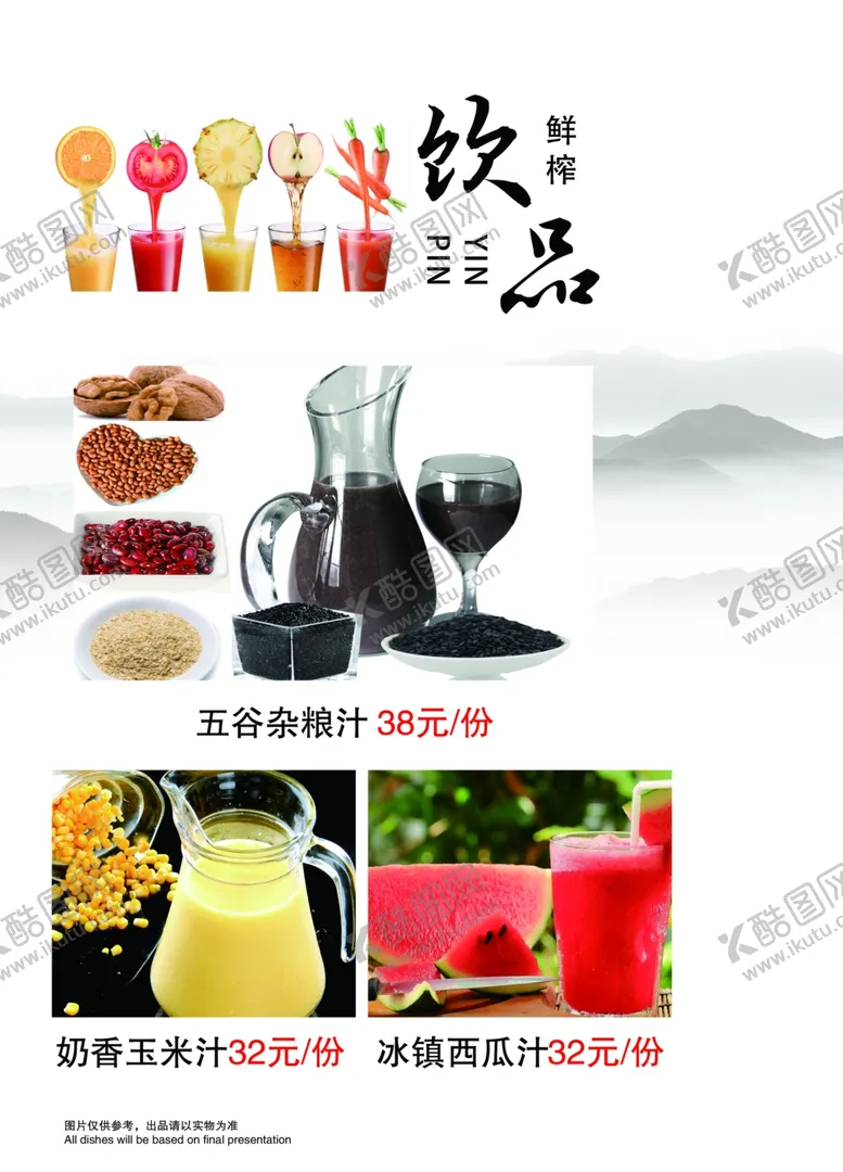 编号：67126807070902333437【酷图网】源文件下载-饮品单页菜谱单页