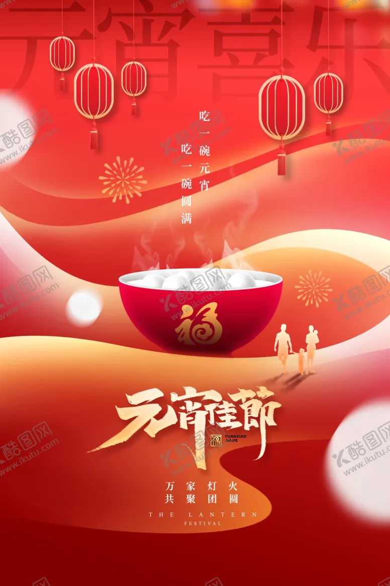 编号：13220003011505348518【酷图网】源文件下载-元宵