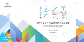 大学生毕业设计展义卖展主视觉kv