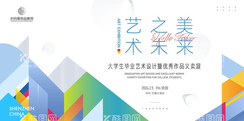 编号：93804011261137156202【酷图网】源文件下载-大学生毕业设计展义卖展主视觉kv