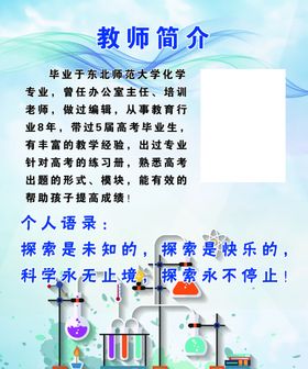 教师简介