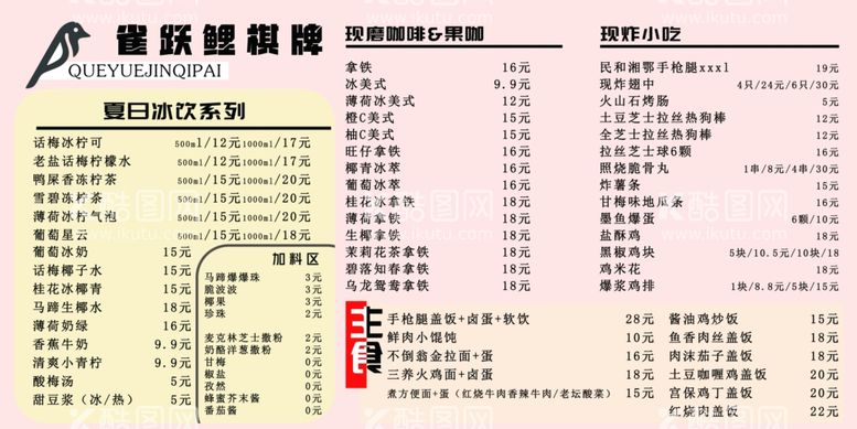 编号：36772502172342499686【酷图网】源文件下载-菜单饮品