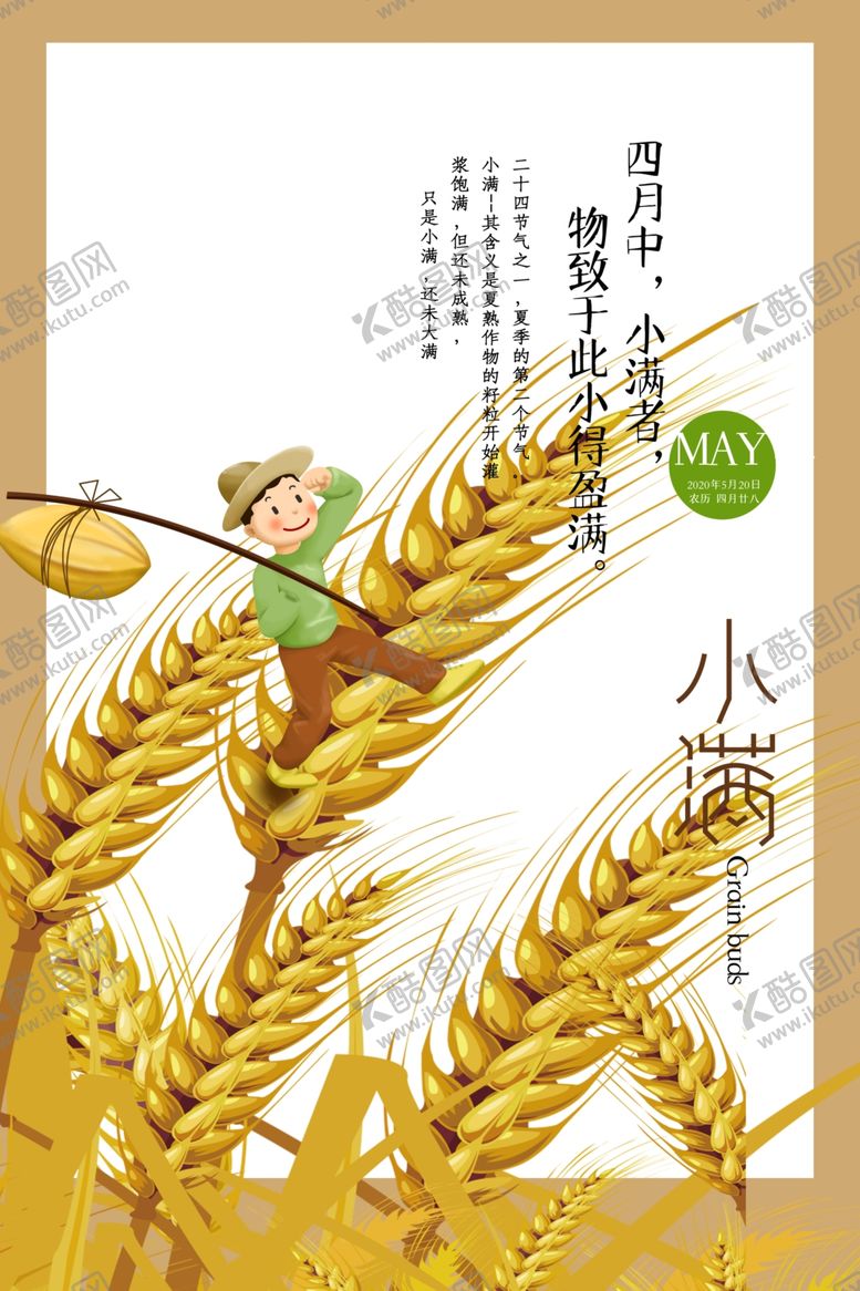 编号：72081410310652556987【酷图网】源文件下载-小满